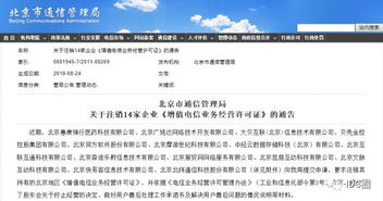 107家企業(yè)被注銷省內(nèi)增值電信業(yè)務(wù)經(jīng)營許可證 行業(yè)規(guī)范整頓信號(hào)再明確