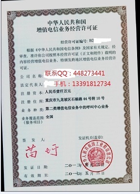 2023年全國通用申請100%成功率 國內呼叫中心業務經營許可證與省內增值電信業務指南