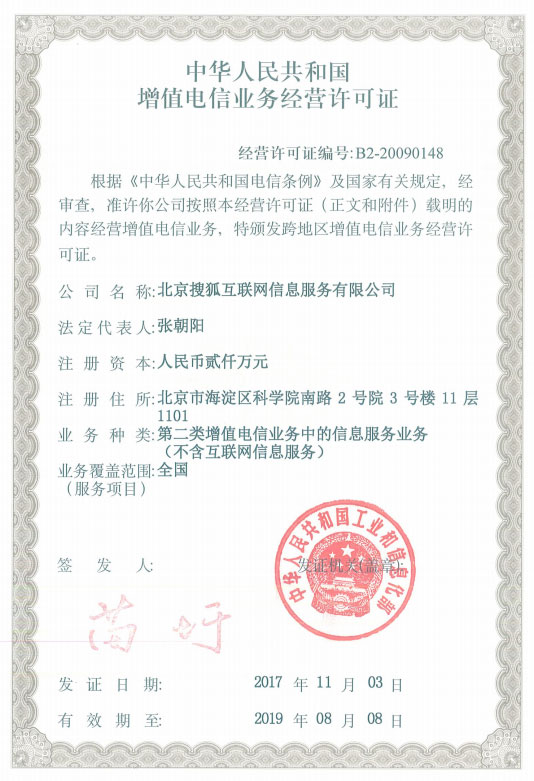 解讀省內增值電信業務經營許可證 申請條件與合規要點