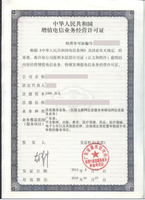 廣東省增值電信業務icp經營許可證辦理流程與注意事項
